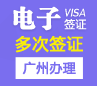 印度电子旅游签证[广州办理]+加急办理