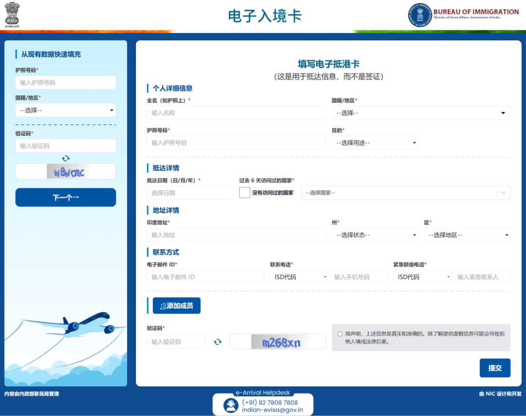 度电子入境卡申请指南 度电子入境卡申请指南