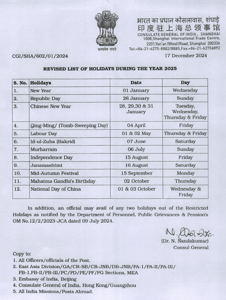 印度驻上海总领馆闭馆时间安排！