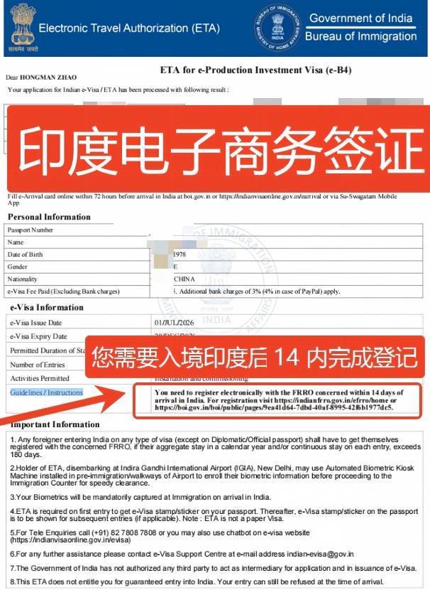 印度商务签证